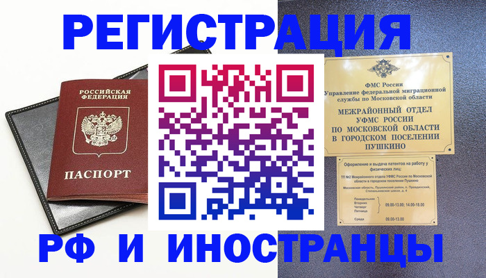 прописка 2025 в Звенигороде